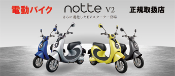 XEAM notte ( ジーム ノッテ ) 正規取扱店 静岡県焼津市の(株)モータープラザカワイ XEAM notte ( ジーム ノッテ ) 正規取扱店 静岡県焼津市の(株)モータープラザカワイ