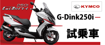KYMCO ( キムコ ) 正規販売店 静岡県焼津市の(株)モータープラザカワイ KYMCO ( キムコ ) 正規販売店 静岡県焼津市の(株)モータープラザカワイ
