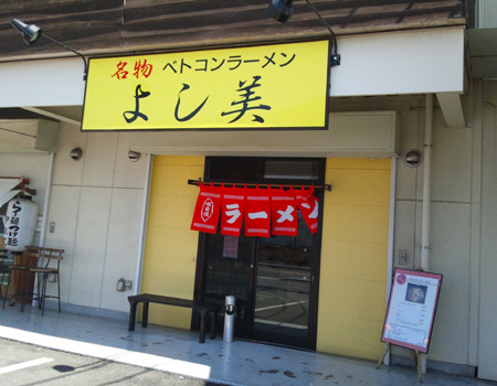 藤枝市青木のよし美さん
