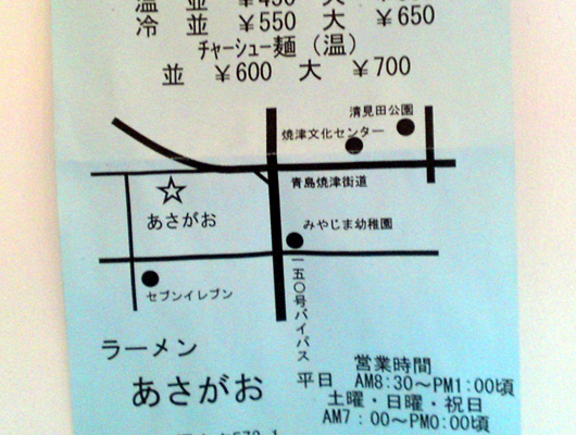 ラーメン あさがおさんの地図