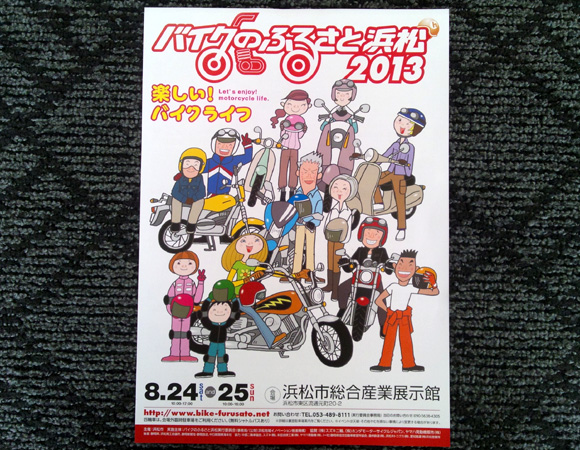 20130725no2