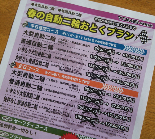 東名自動車学校様の春のおとくプラン
