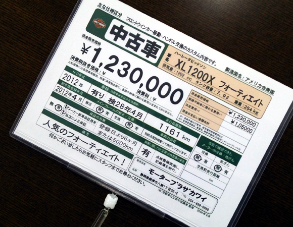 中古車プライスタグ
