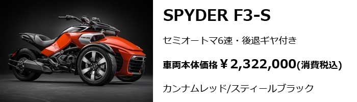 Can-am SPYDER F3