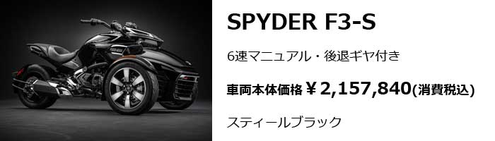 Can-am SPYDER F3