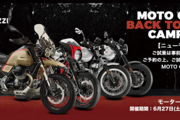 7月20日(月)　・・・　モト・グッツィ V85TT スペシャルパッケージ発売のご案内