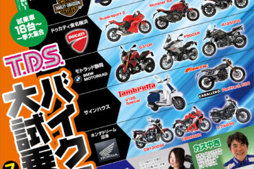 9月5日(土)　・・・　F.Bモンディアル ニューモデル 「FLAT TRACK 125 ABS」近日入荷予定です。
