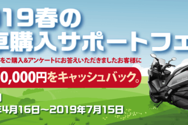 4月30日(火)　・・・　モトグッツィ V85TT 発売記念アクセサリーパックキャンペーン
